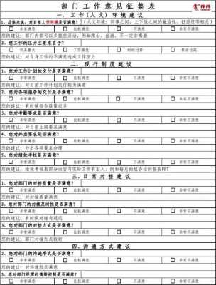 公司意见收集模板范文 公司意见收集模板-第2张图片-马瑞范文网