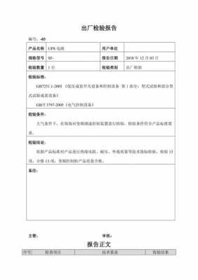 电源产品自检报告模板-第3张图片-马瑞范文网