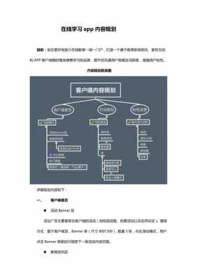 app开发规划-第3张图片-马瑞范文网