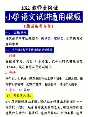 小学语文面试第二课时怎么导入 小学语文面试导入模板-第3张图片-马瑞范文网