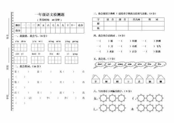 一年级语文试卷文档 一年级语文试卷模板-第2张图片-马瑞范文网