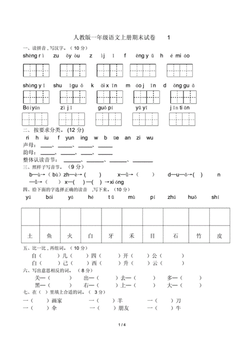 一年级语文试卷文档 一年级语文试卷模板-第1张图片-马瑞范文网