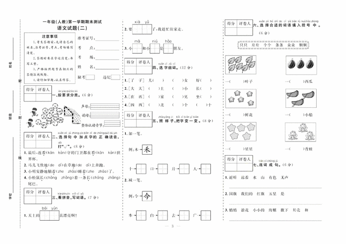 一年级语文试卷文档 一年级语文试卷模板-第3张图片-马瑞范文网