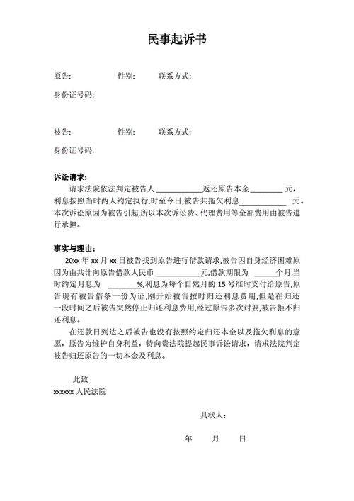 民事诉讼案件模板,民事诉讼案件模板图片 -第2张图片-马瑞范文网