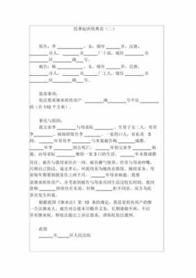 民事诉讼案件模板,民事诉讼案件模板图片 -第3张图片-马瑞范文网