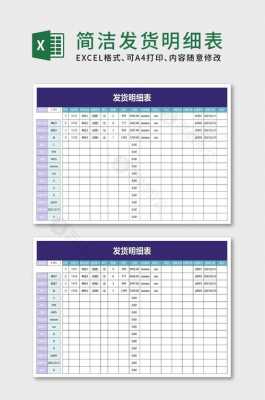 客户发货统计模板_客户发货明细表格-第2张图片-马瑞范文网