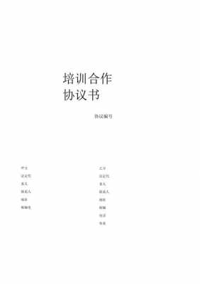 培训公司内训合同模板（内训协议）-第3张图片-马瑞范文网