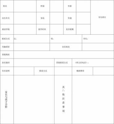  学生托管档案模板「托管机构学生档案表格」-第1张图片-马瑞范文网