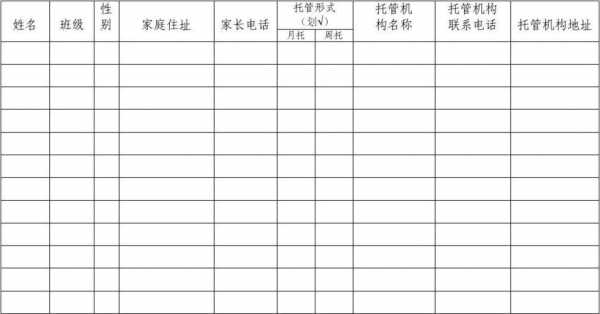  学生托管档案模板「托管机构学生档案表格」-第2张图片-马瑞范文网