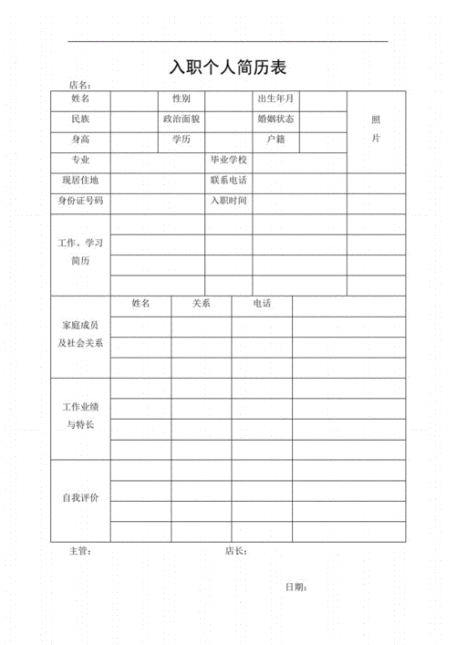  入职简历表格模板「入职简历表格模板电子版」-第1张图片-马瑞范文网