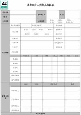 工程跟进表模板（工程跟进是啥意思）-第1张图片-马瑞范文网