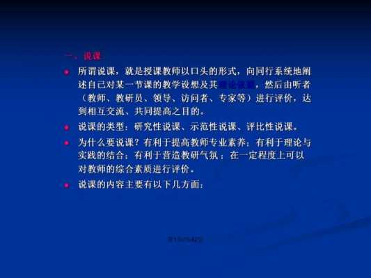 课改说课模板（新课改说课 还说三维目标吗）-第2张图片-马瑞范文网