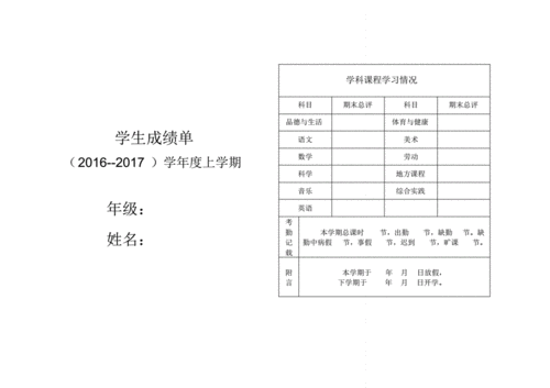 小学学生成绩册模板,小学学生成绩册模板怎么做 -第1张图片-马瑞范文网