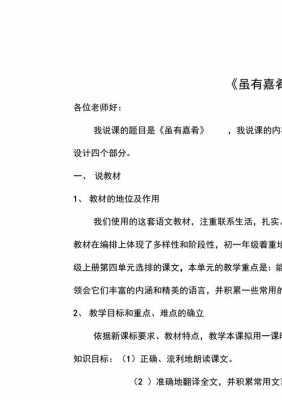 七年级上语文说课模板_初一语文上册说课稿-第2张图片-马瑞范文网