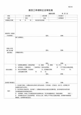 转正人员模板下载-第3张图片-马瑞范文网