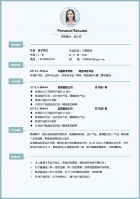 简历模板wps免费下载-第3张图片-马瑞范文网