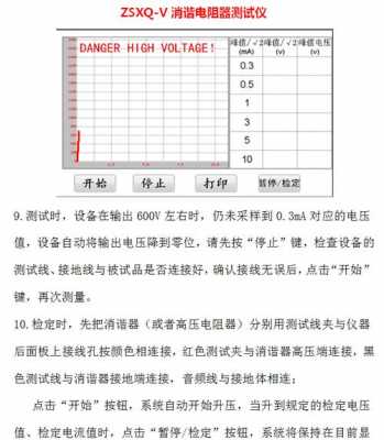 工地电阻测试记录表-工程电测报告单模板-第2张图片-马瑞范文网