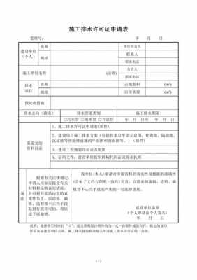 排水情况说明模板图片_排水证办理情况说明-第2张图片-马瑞范文网