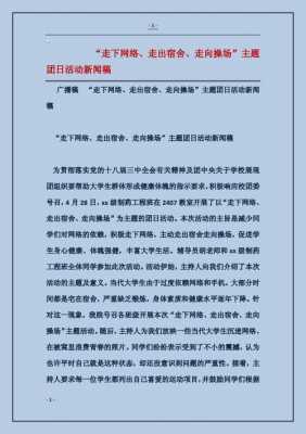  共青团活动新闻稿模板「以共青团为主题的班会新闻稿」-第2张图片-马瑞范文网