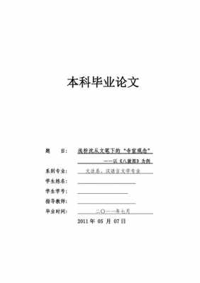  沈从文论文提纲模板「沈从文论文题目」-第1张图片-马瑞范文网