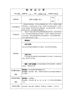 一师一优课教学设计模板,一师一优课一等奖 -第2张图片-马瑞范文网