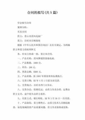 拟合同用什么字体-拟合同模板怎么制作-第3张图片-马瑞范文网