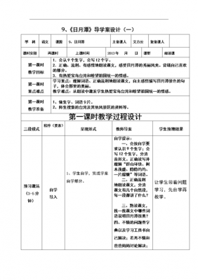 语文导学单模板,语文导学单模板图片 -第3张图片-马瑞范文网