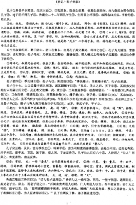  小学语文史记说课模板「史记教案课堂小结」-第3张图片-马瑞范文网