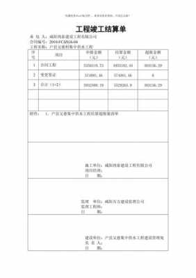 通信工程竣工结算模板,通信工程竣工结算模板范文 -第2张图片-马瑞范文网