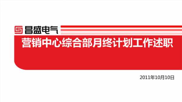  2016年终综合部工作述职ppt模板「2020年综合部述职报告范文」-第1张图片-马瑞范文网