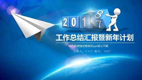  2016年终综合部工作述职ppt模板「2020年综合部述职报告范文」-第3张图片-马瑞范文网