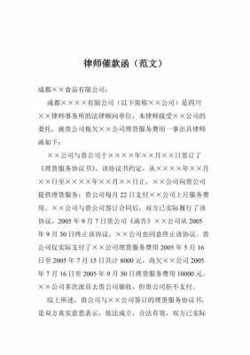 催发货律师函模板,催款函 律师函 -第1张图片-马瑞范文网