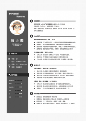 应聘设计师助理简历模板_设计师助理工作简历-第1张图片-马瑞范文网