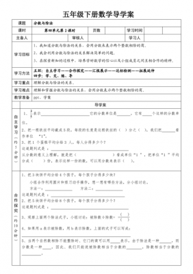 人教小学数学模板_人教版小学数学教学设计模板-第2张图片-马瑞范文网