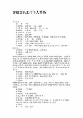  客服简单简历模板「客服简单简历模板怎么写」-第3张图片-马瑞范文网