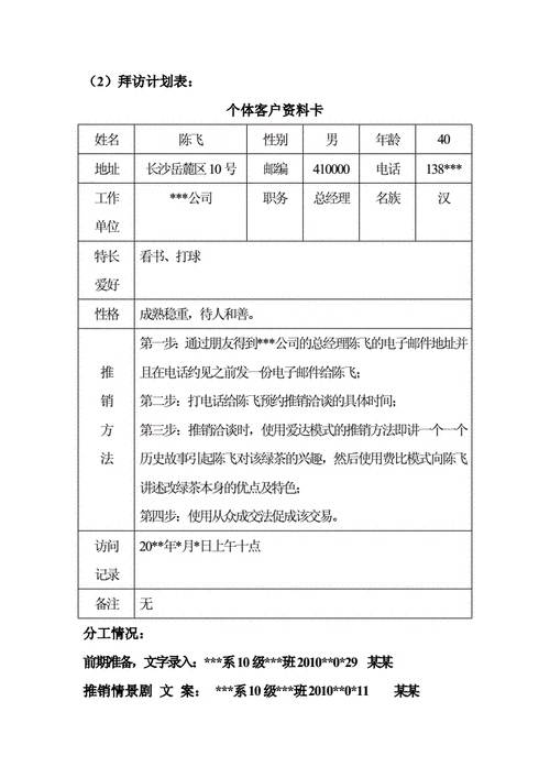 推销学剧本 推销技巧剧本模板-第2张图片-马瑞范文网