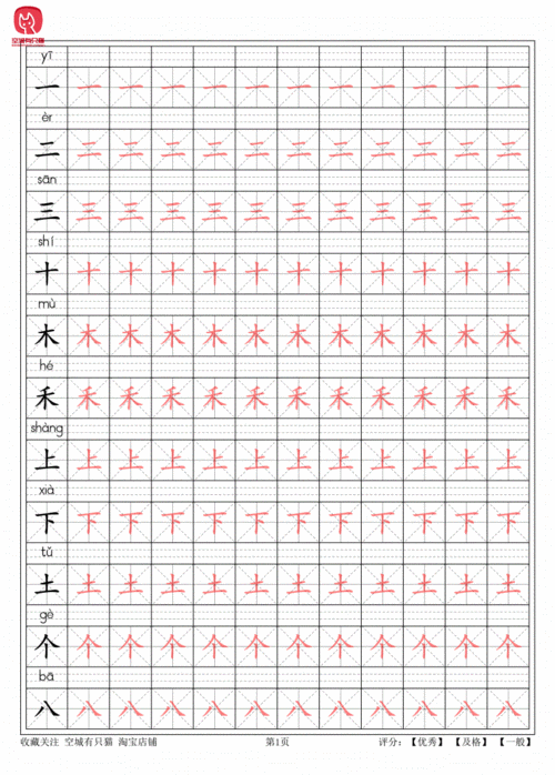 识字描红可打印模板,汉字描红打印模板 -第3张图片-马瑞范文网