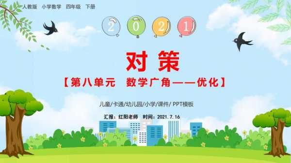 关于小学四年级ppt模板的信息-第2张图片-马瑞范文网