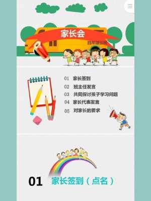 关于小学四年级ppt模板的信息-第3张图片-马瑞范文网