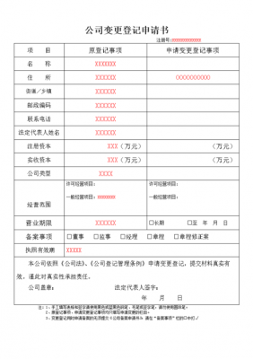 公司地址变更表格模板-第3张图片-马瑞范文网