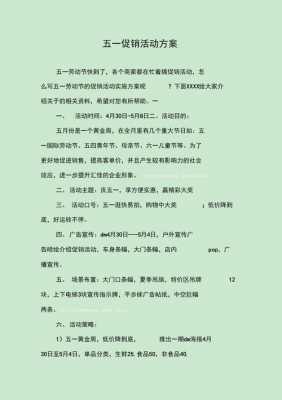 51活动策划方案模板（51活动怎么写）-第1张图片-马瑞范文网