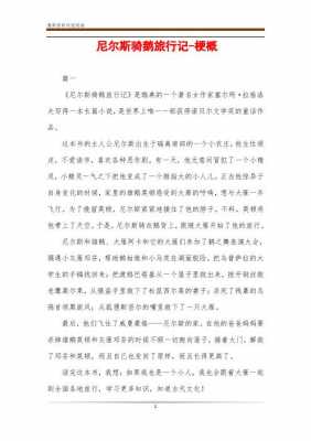  小说梗概模板「小说梗概300字」-第1张图片-马瑞范文网