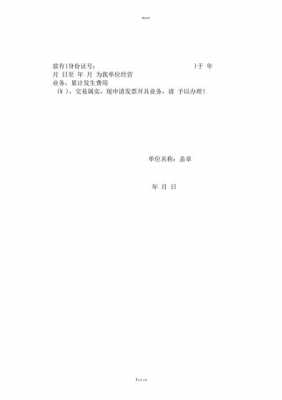  国税局开票证明模板「国税局开发票需要什么手续」-第2张图片-马瑞范文网