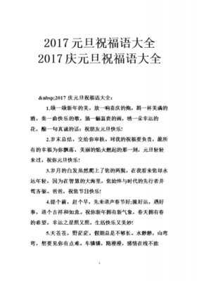 师生元旦祝福语大全简短-师生庆元旦模板设计-第2张图片-马瑞范文网