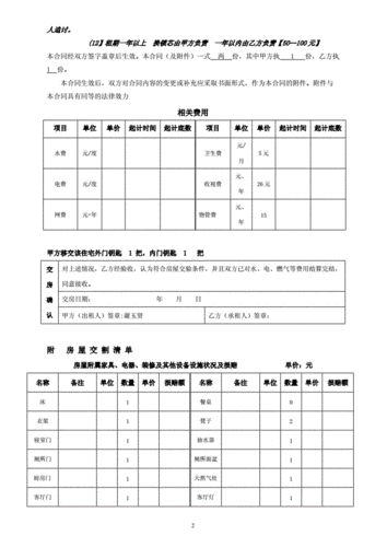 交割模板,交割含义 -第3张图片-马瑞范文网