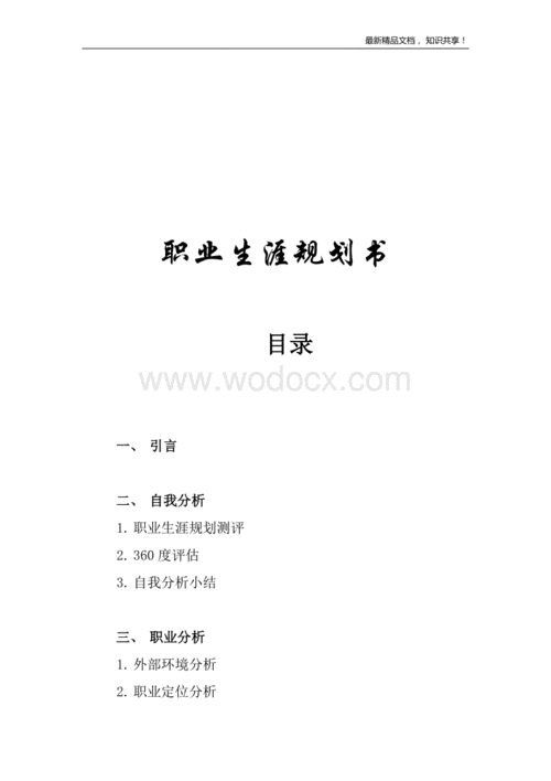 职业生涯规划报告市场营销-职业规划word模板市场营销-第1张图片-马瑞范文网