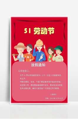  劳动放假模板「劳动节放假通知2021模板」-第3张图片-马瑞范文网