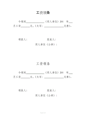 小组工资领条模板怎么写-小组工资领条模板-第1张图片-马瑞范文网