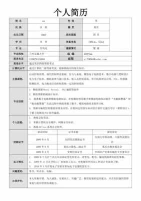 电气专业毕业生简历-电气专业应届简历模板-第3张图片-马瑞范文网