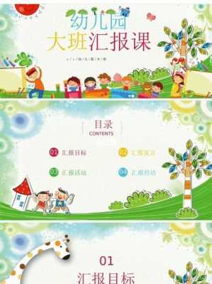 幼儿园汇报ppt模板下载_幼儿园汇报片-第3张图片-马瑞范文网